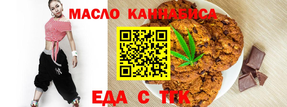 Печенье с ТГК марихуана  Вход с VPN  Грозный 