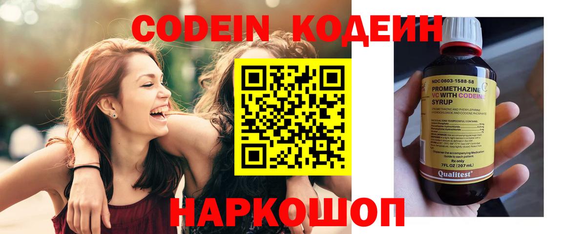 Грозный  Codein напиток Lean (лин)  Вход с VPN 